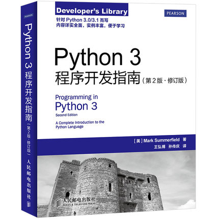Python 3程序开发指南(第二版).jpg