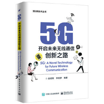 5G：开启未来无线通信创新之路.jpg