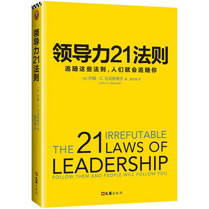 领导力21法则.jpg