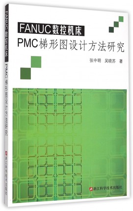 FANUC数控机床PMC梯形图设计方法研究.jpg