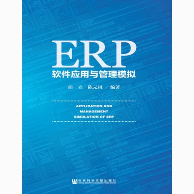 ERP软件应用与管理模拟.jpg