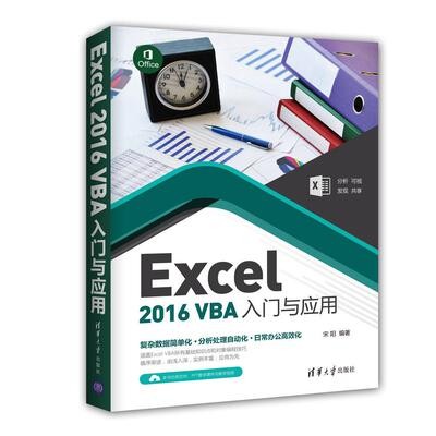 Excel2016VBA入门与应用.jpg