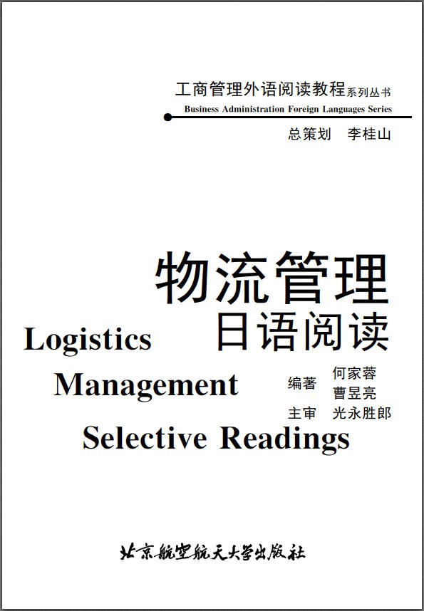 物流管理日语阅读.jpg