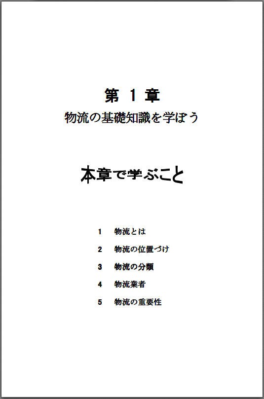 物流管理日语阅读.jpg