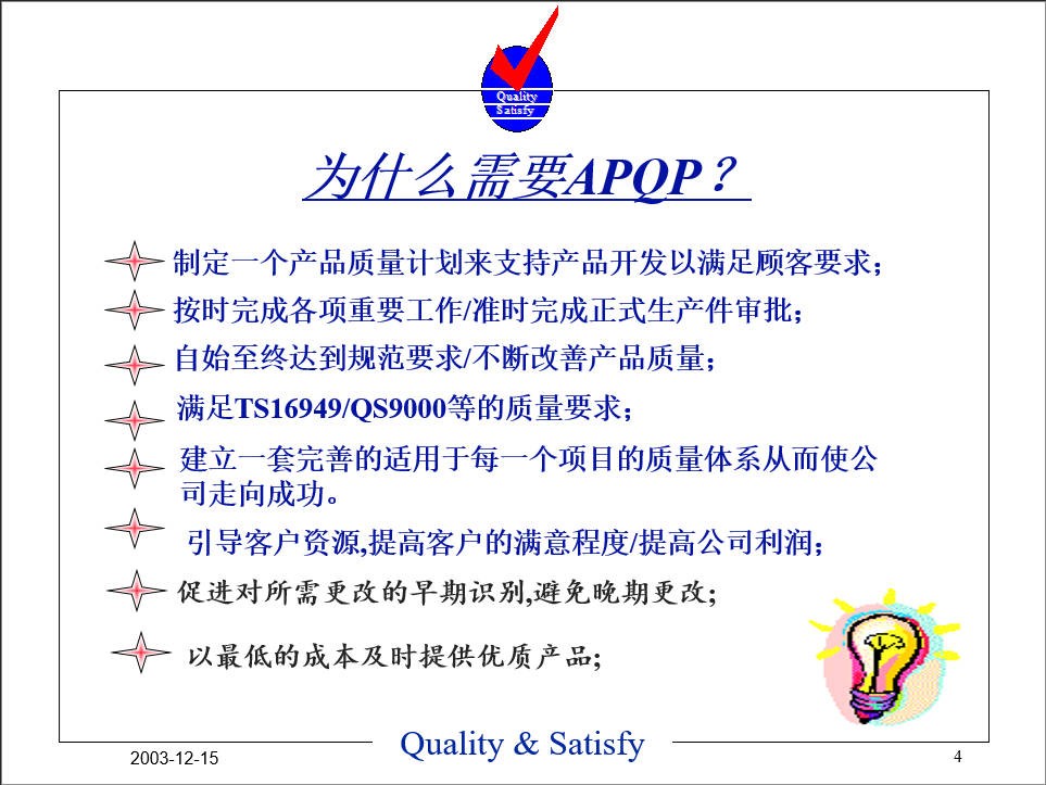 APQP.jpg