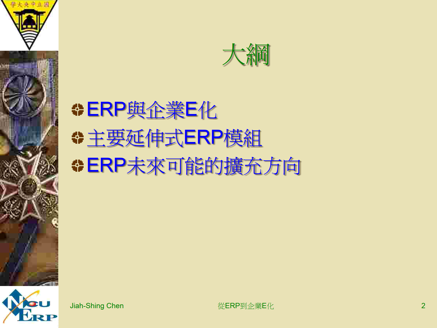 從ERP到企業E化_1.png
