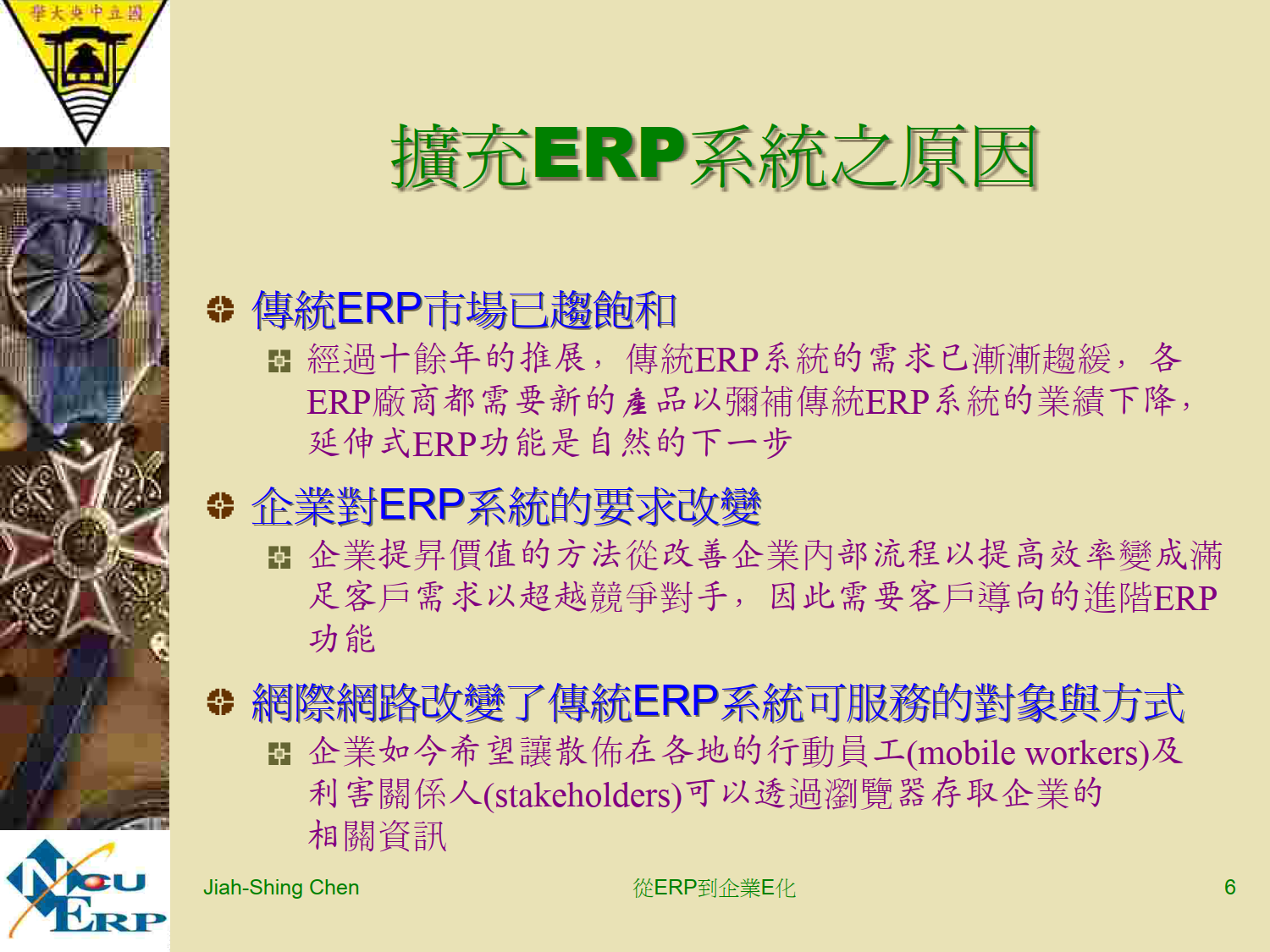 從ERP到企業E化_5.png