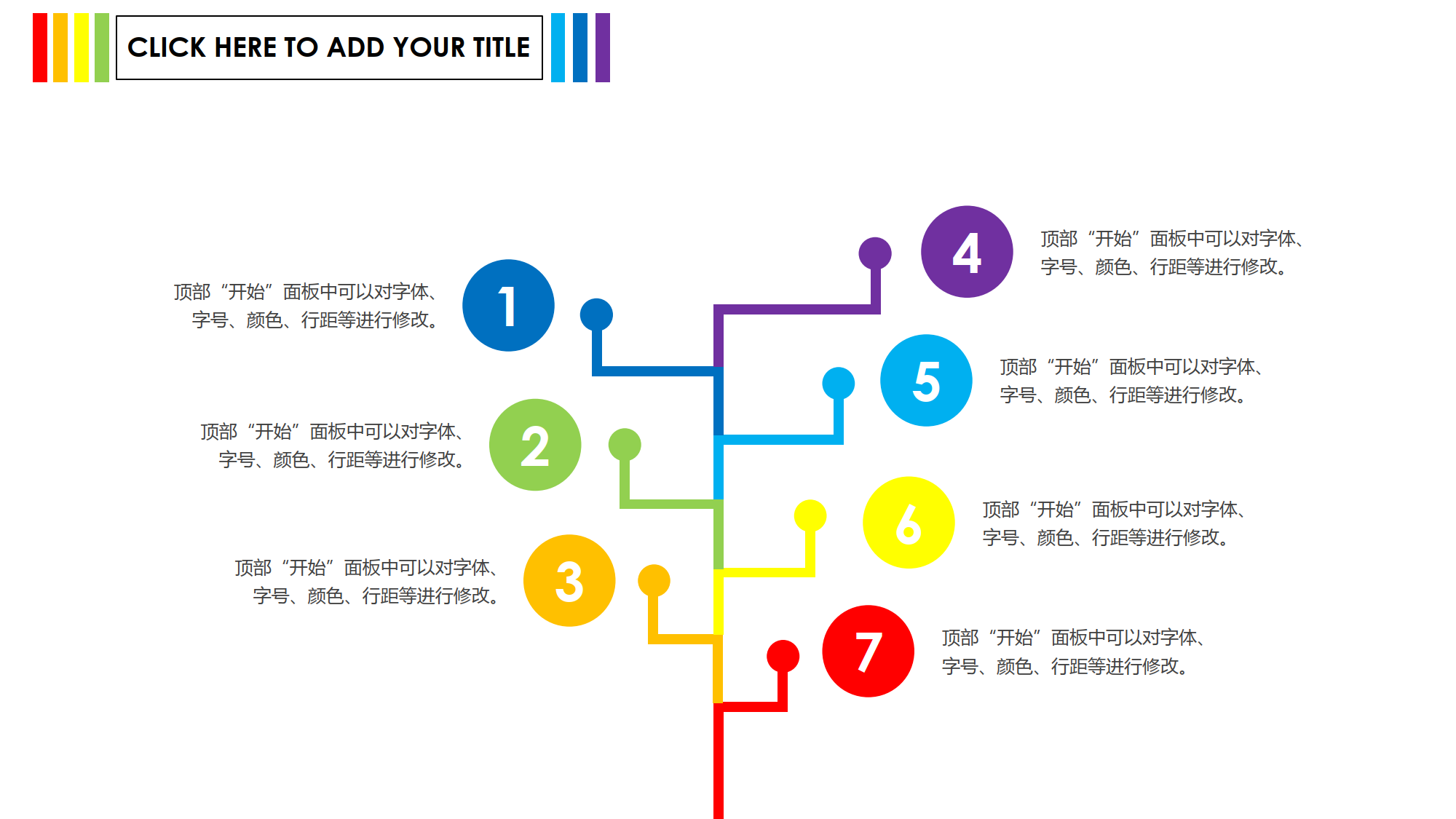 层级关系-关系图表-清新时尚彩虹色-3_1.png