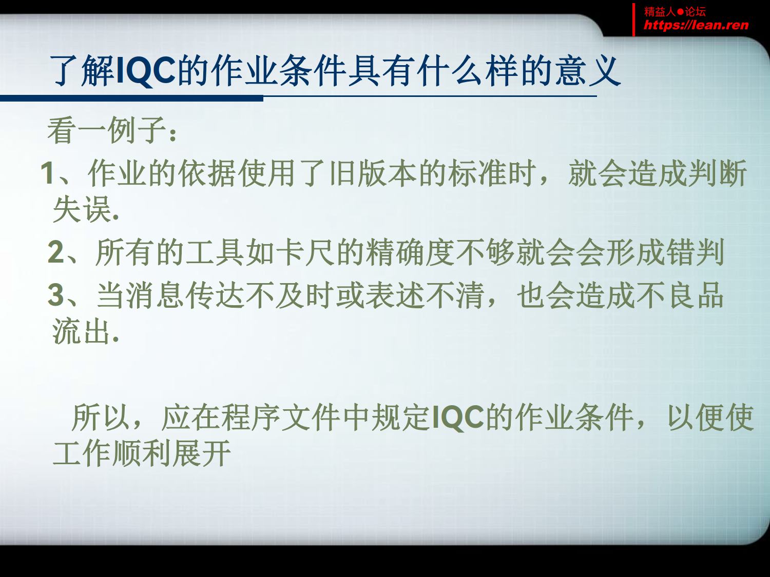 IQC作业条件_3.png