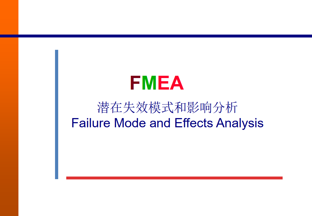 FMEA培训资料_1.png