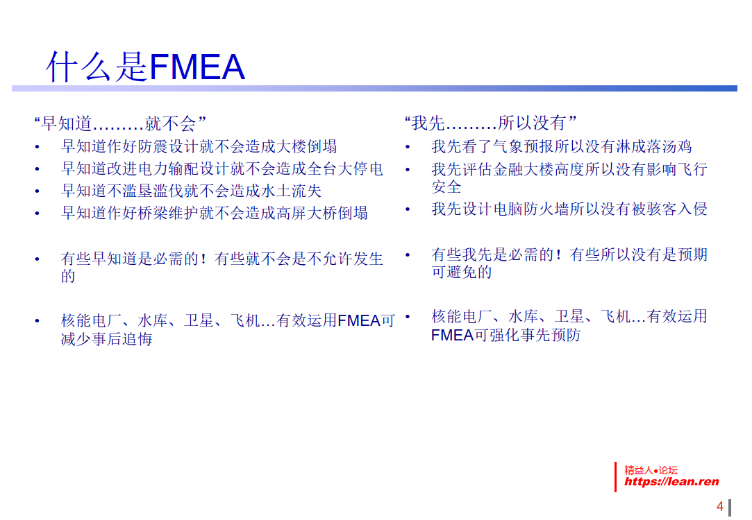 FMEA培训资料_4.png
