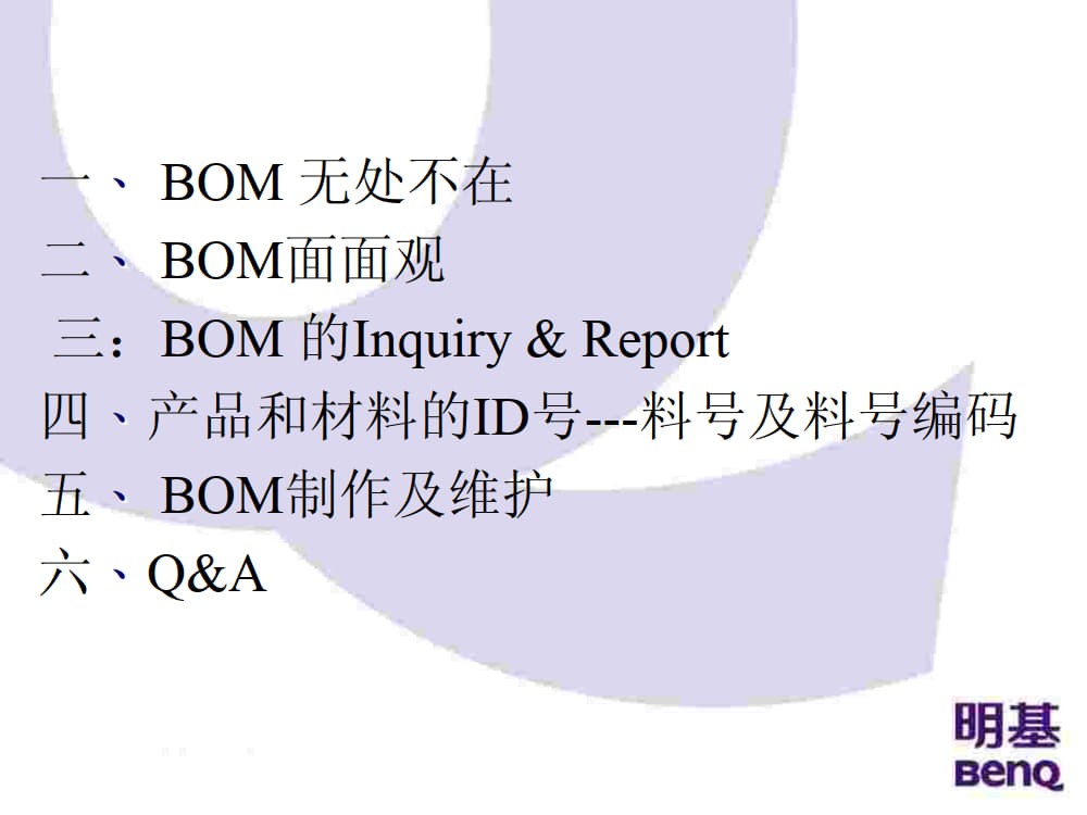 企业生产的基石：BOM 简介_1.jpg
