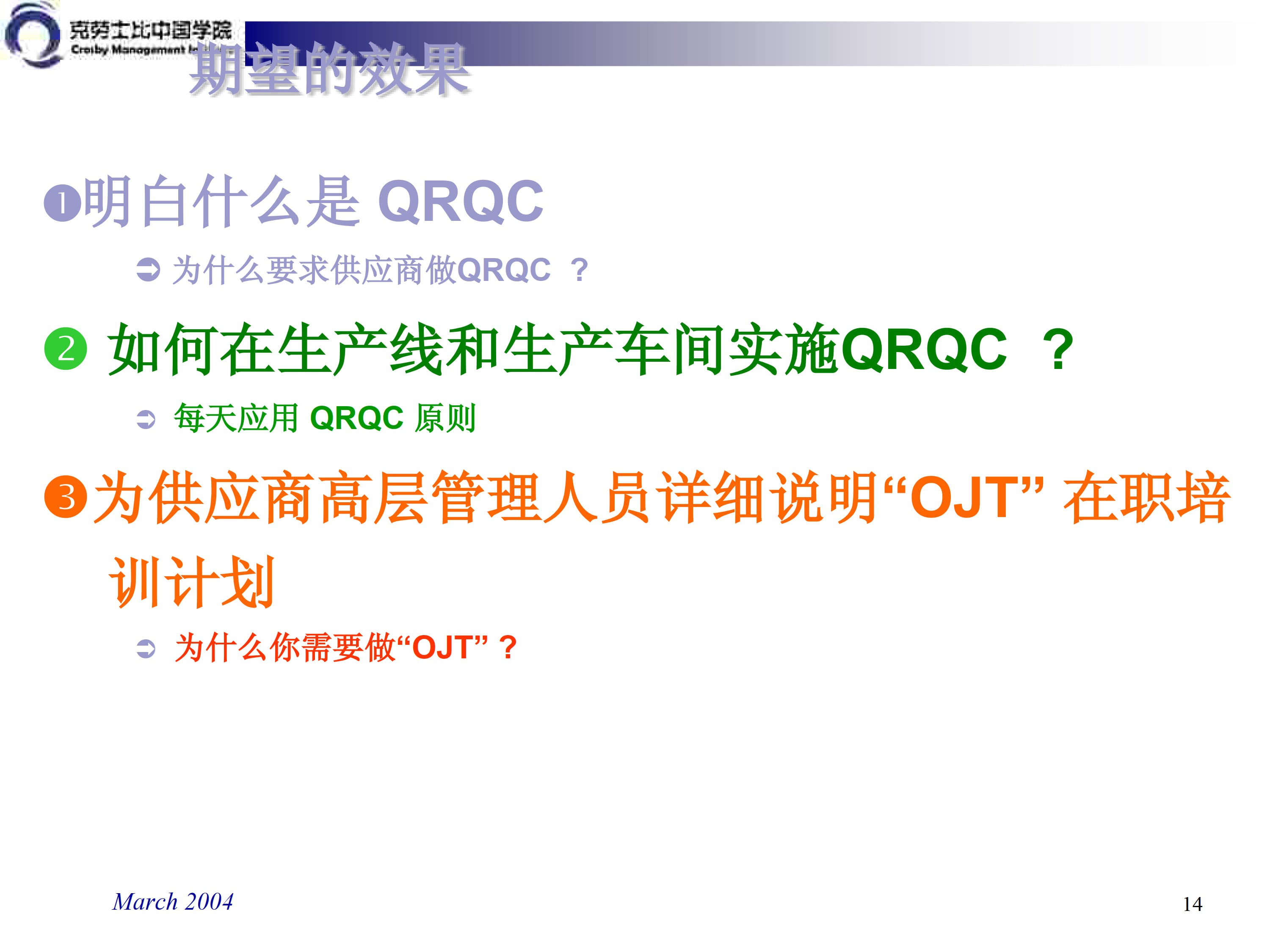 QRQC快速反应质量控制_3.jpg