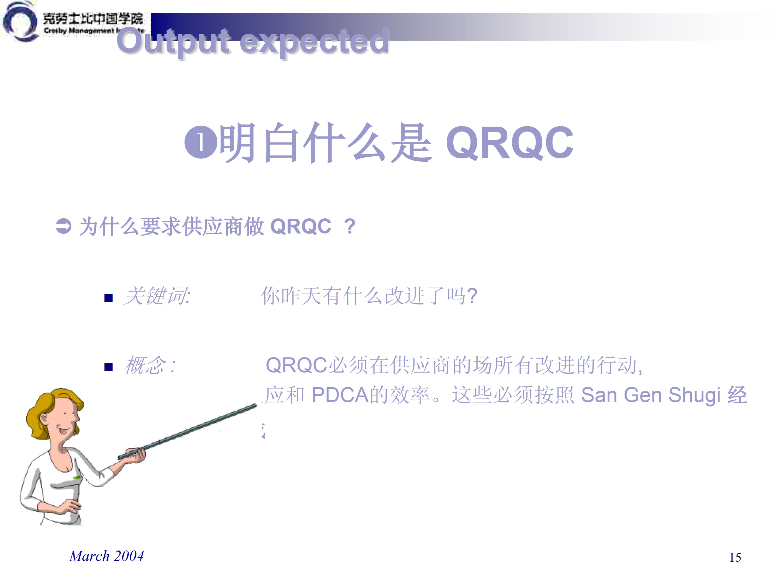 QRQC快速反应质量控制_4.jpg
