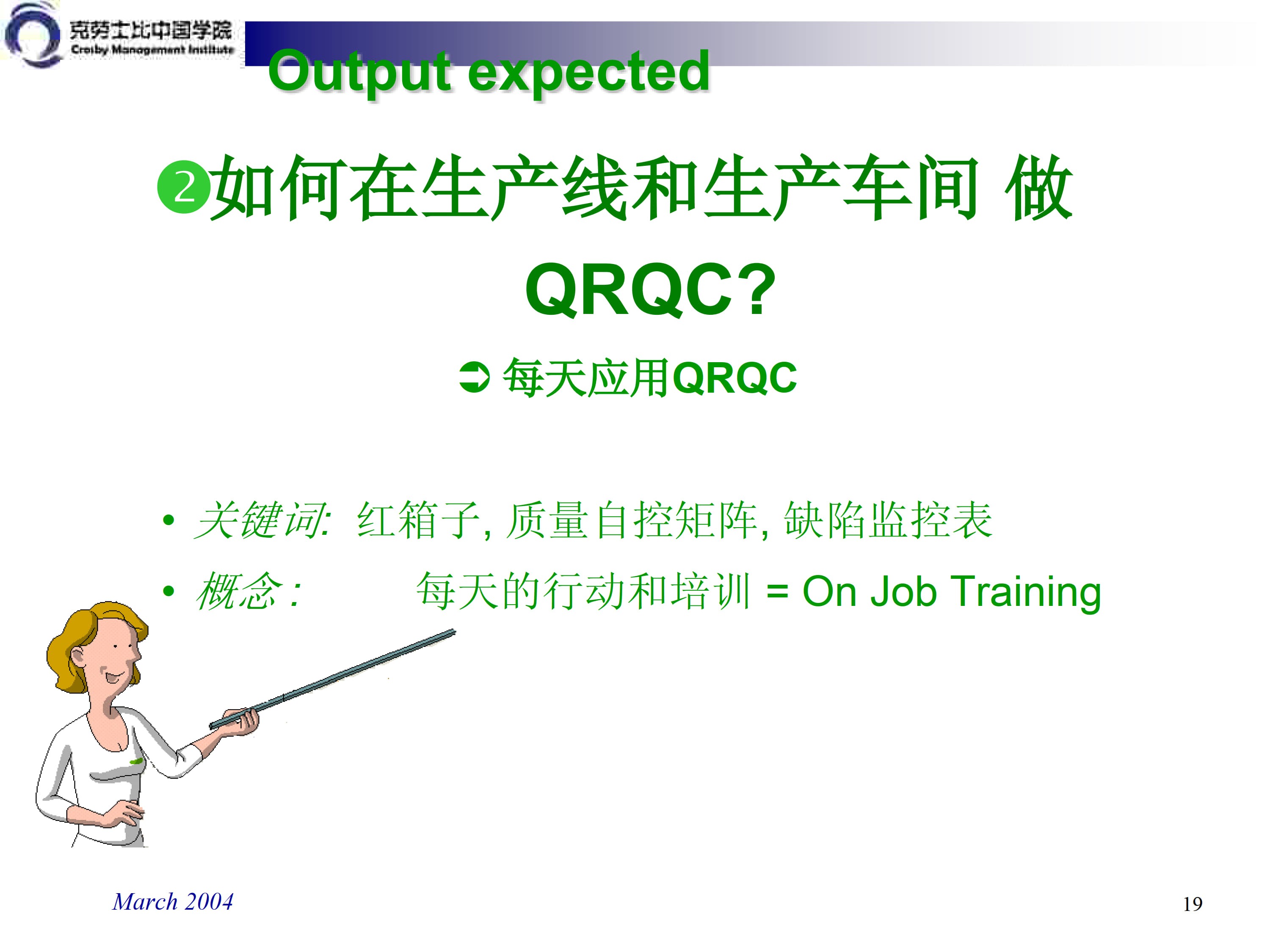 QRQC快速反应质量控制_8.jpg