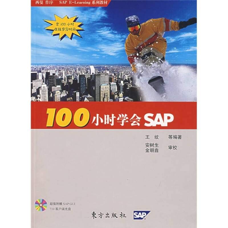 100小时学会SAP.jpg