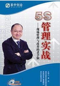 5S管理实战.jpg