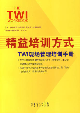 精益培训方式 TWI现场管理培训手册.jpg