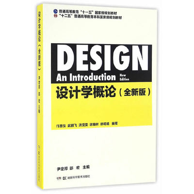《设计学概论全新版》.jpg