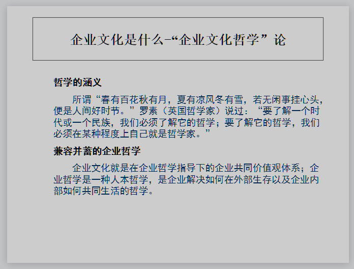 《企业文化培训课程讲义》.PNG