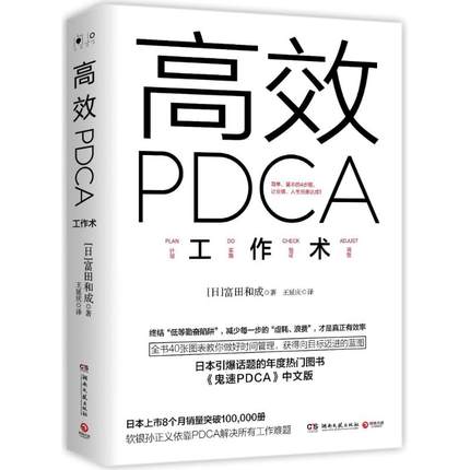 高效PDCA工作术.jpg
