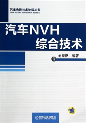 汽车NVH综合技术.jpg