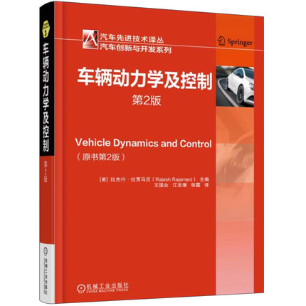 车辆动力学及控制（第2版）.jpg