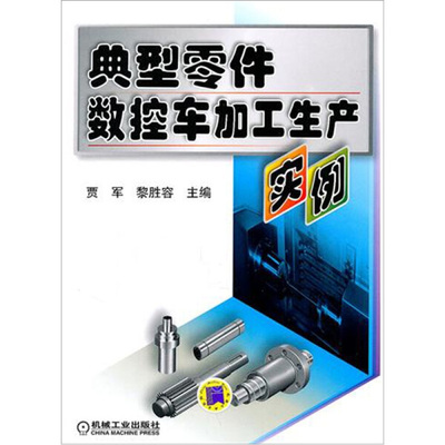 典型零件数控车加工生产实例.jpg