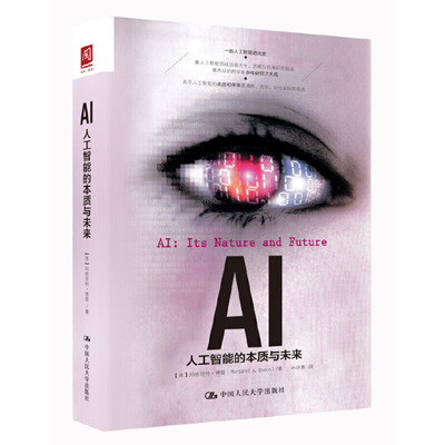 AI：人工智能的本质与未来.jpg