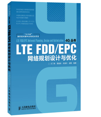 LTE FDD EPC网络规划设计与优化.jpg