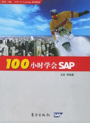 100小时学会SAP.jpg