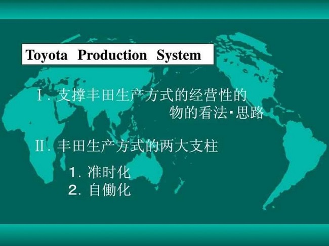 丰田生产方式.jpeg