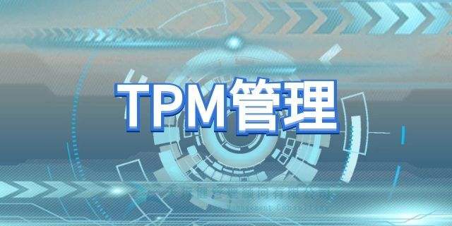 TPM实战.jpeg