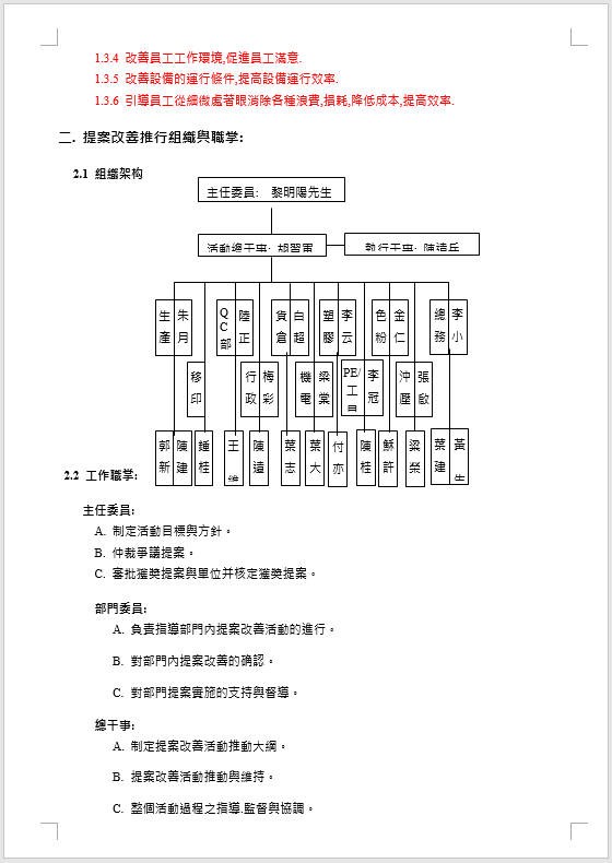 提案改善-1.JPG