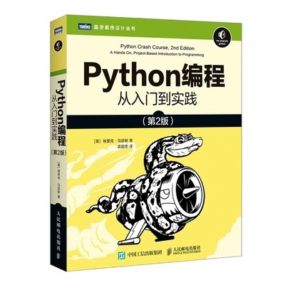 Python编程从入门到实践.jpg