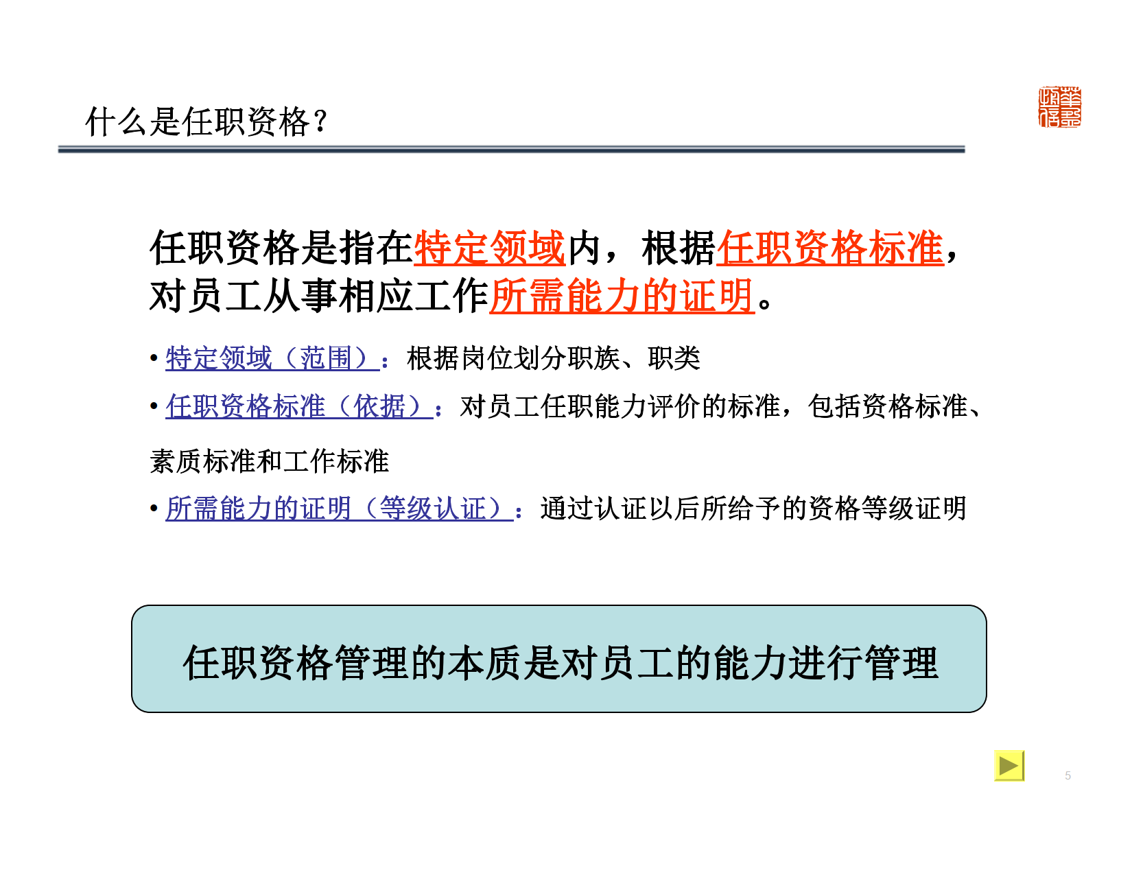 深圳XX管理顾问有限公司-基于能力的任职资格体系设计及应用 Copy_1.png