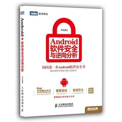 Android软件安全与逆向分析.jpg