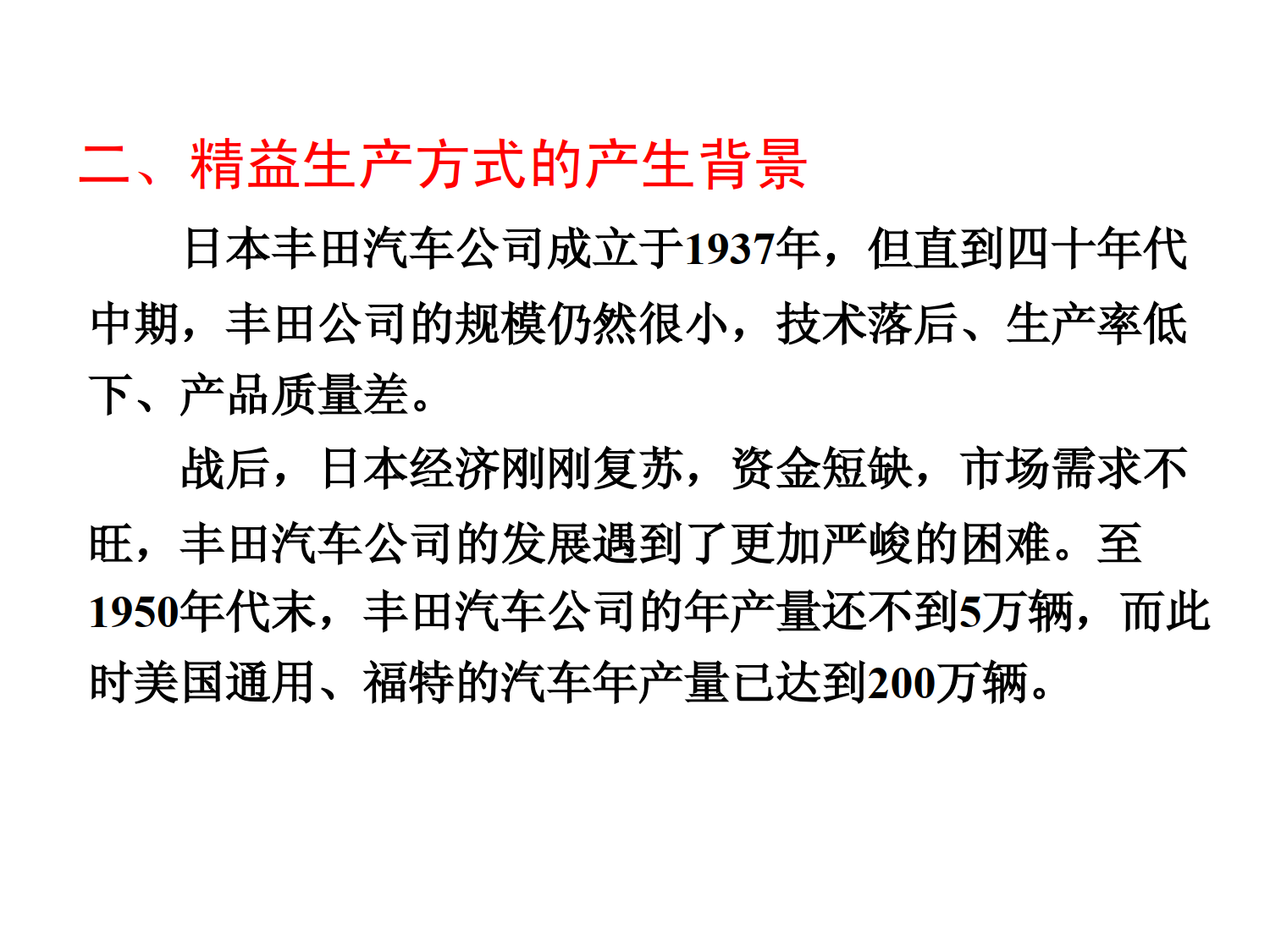 精益生产与精益思想_2.png