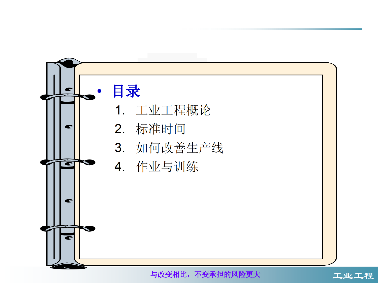 革新学校1：工业工程教程_1.png