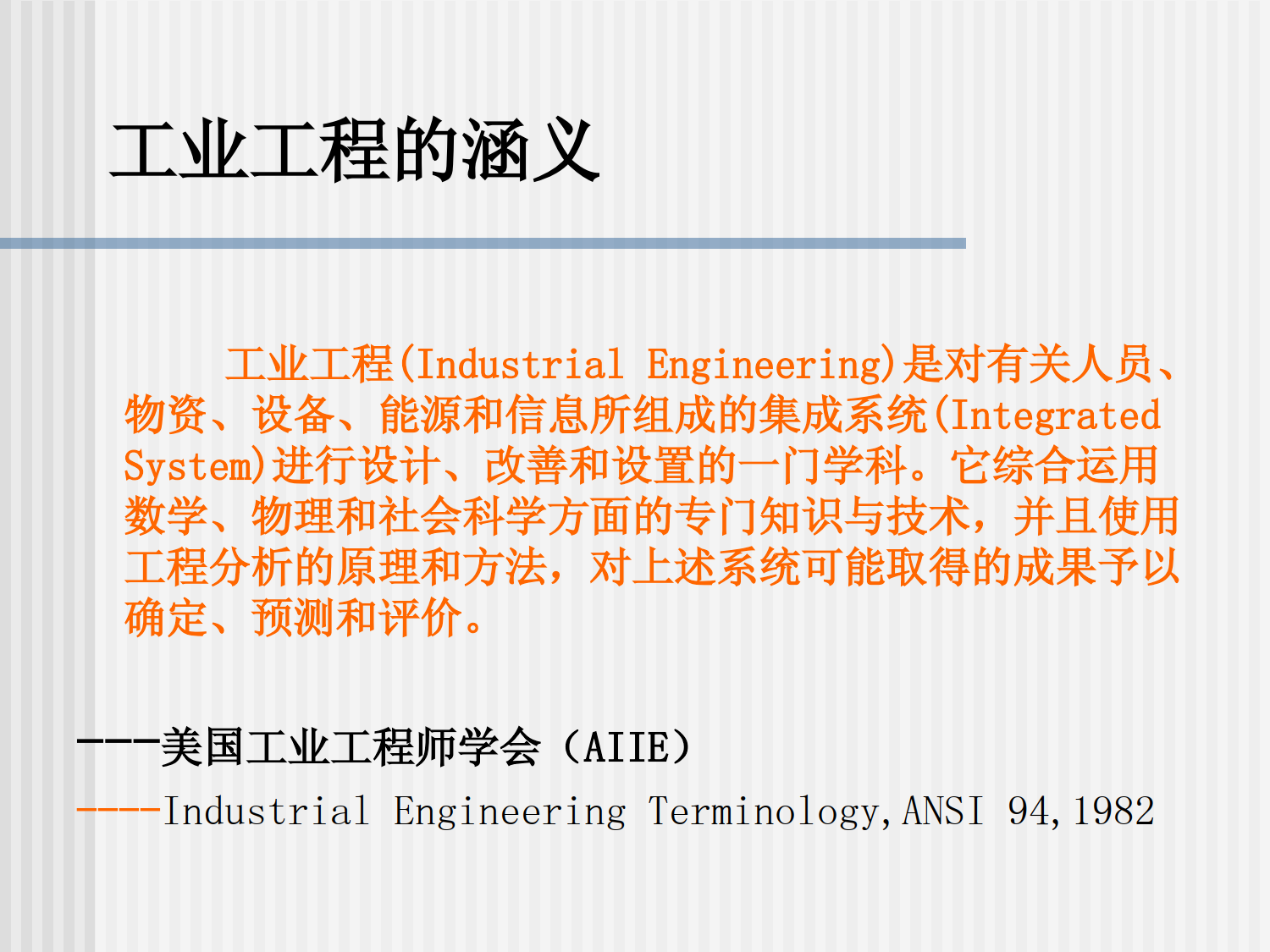 工业工程管理知识培训讲座_1.png