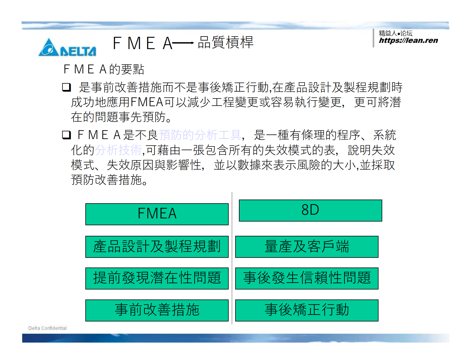 FMEA培训教材_3.png