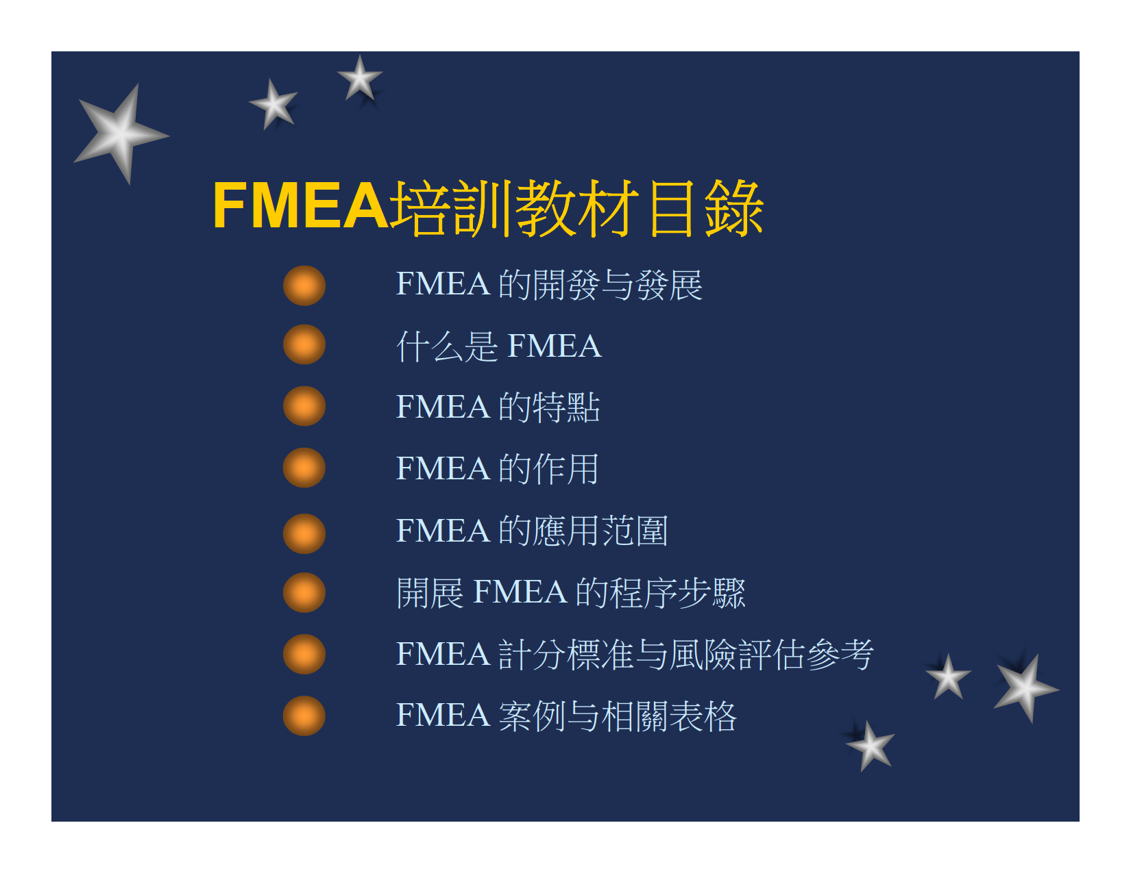 FMEA教材_1.png