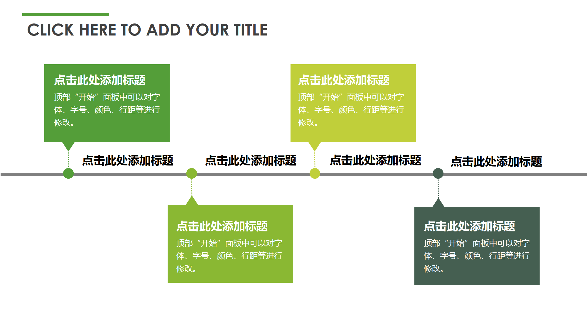 Timeline-商业图表-清新时尚-3_2.png