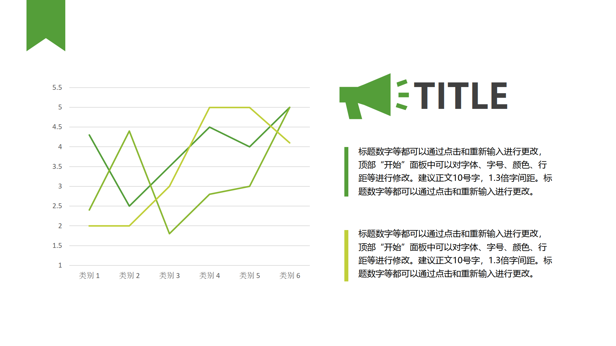 折线图-数据图表-清新绿色商务 -3_1.png