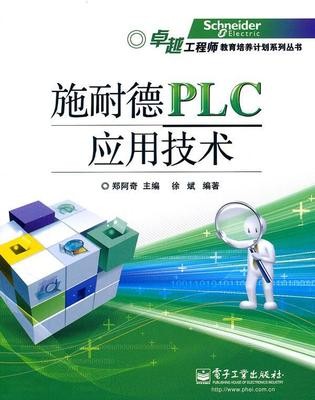 施耐德PLC应用技术.jpg