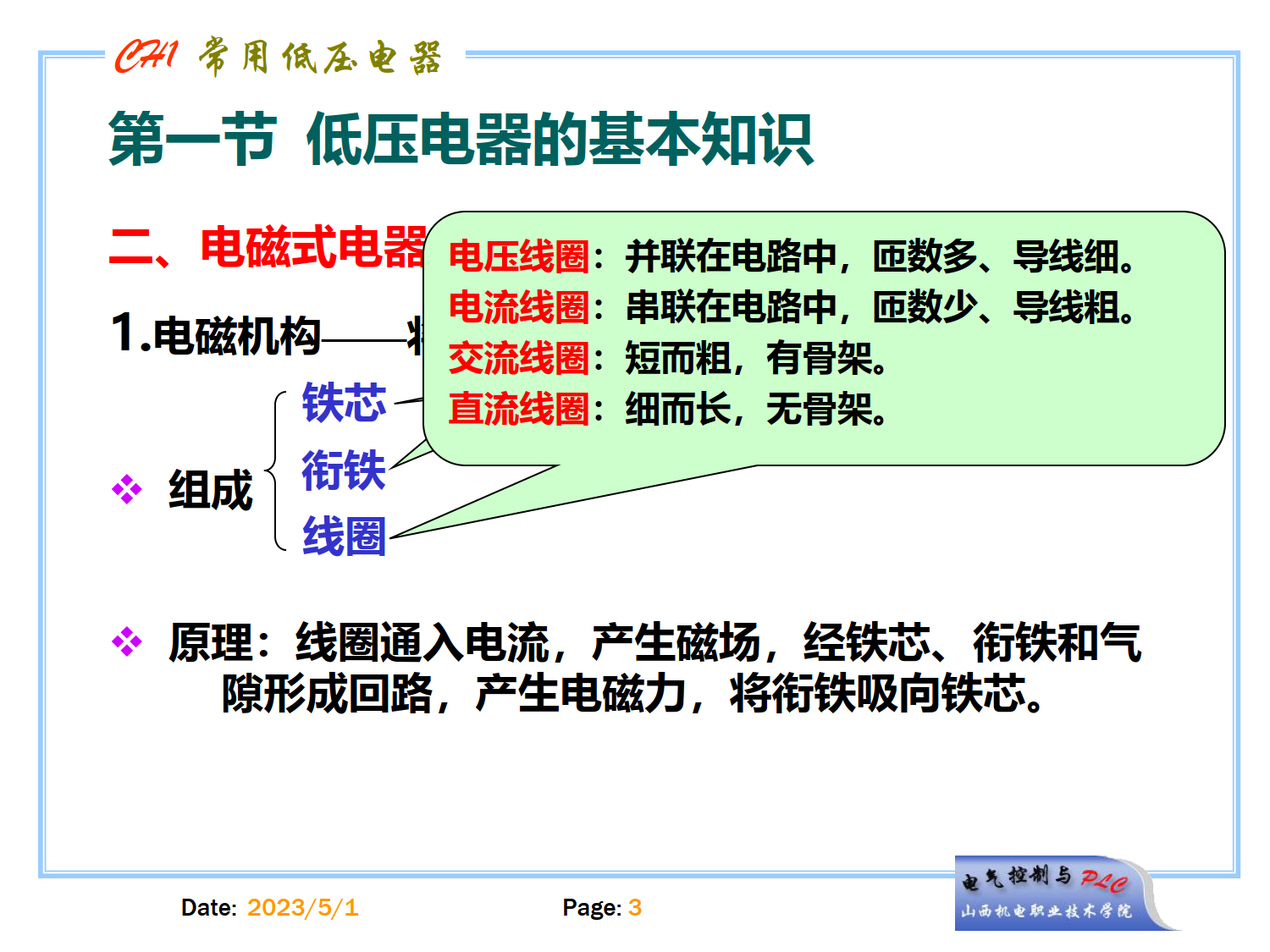 电气控制与PLC1_2.png