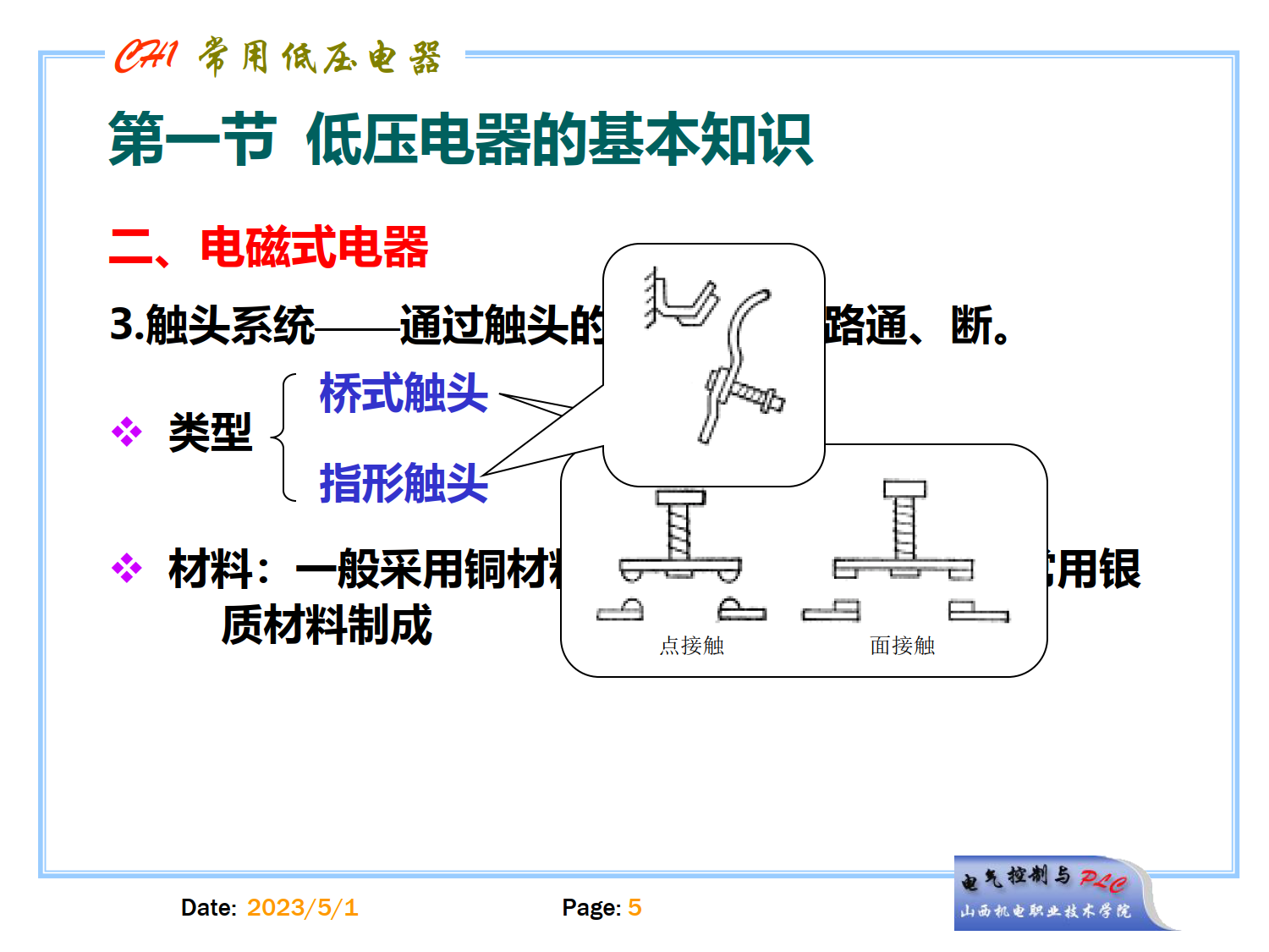 电气控制与PLC1_4.png