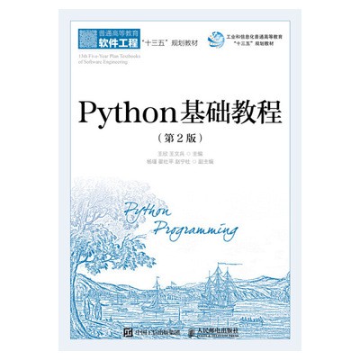 Python基础教程（第2版）.jpg