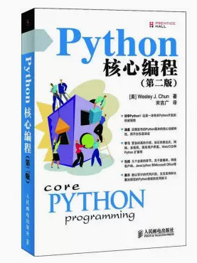 Python核心编程（第二版）.png