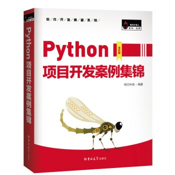 python项目开发案例集锦.jpg